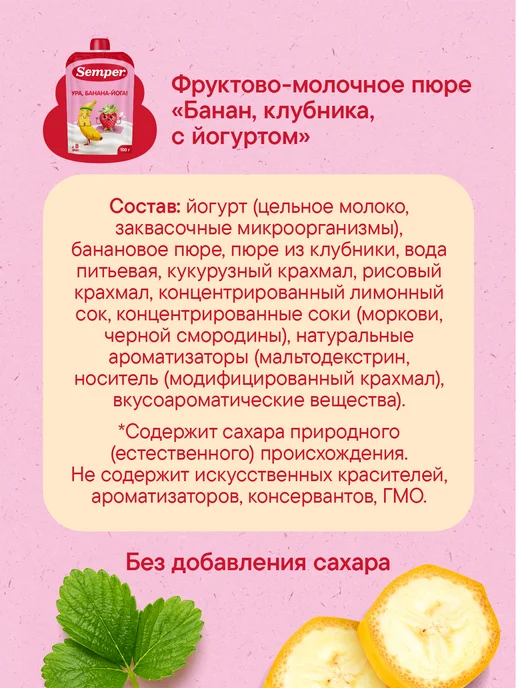 Semper Фруктово-овощное пюре "Яблоко Груша Морковь Тыква" (100грx6), Фруктово-молочное Банан Клубника с, фото 6