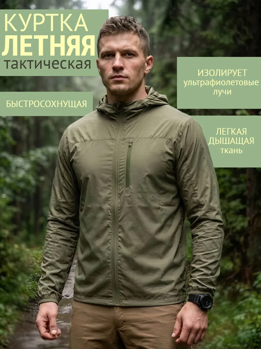 Ветровка летняя тактическая
