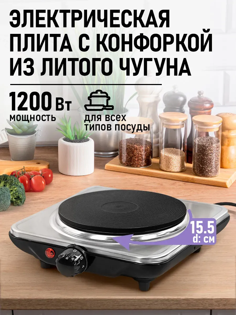 Плитка электрическая настольная 1 конфорка, 1200 Вт