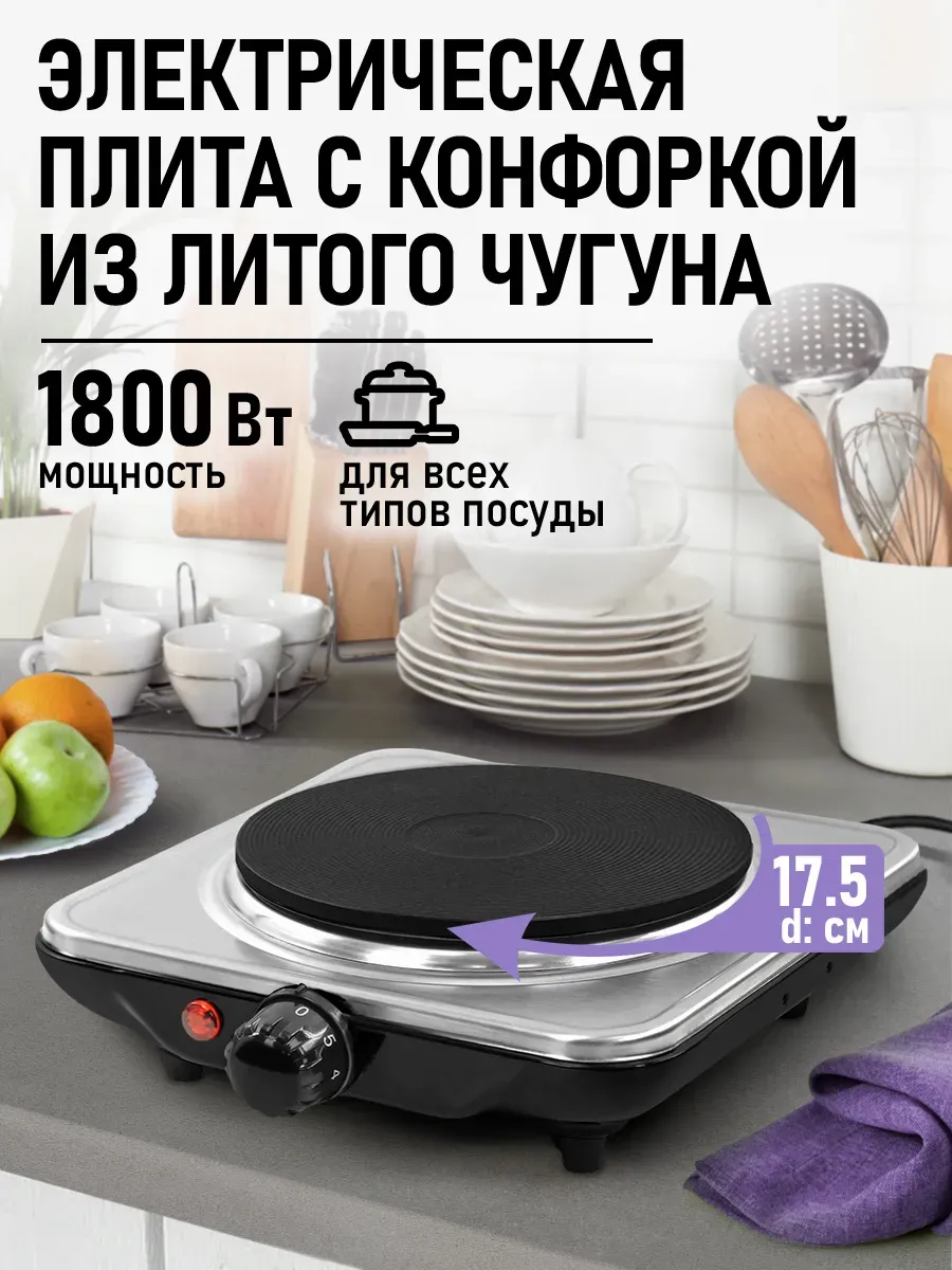 Плитка электрическая настольная 1 конфорка, 1800 Вт