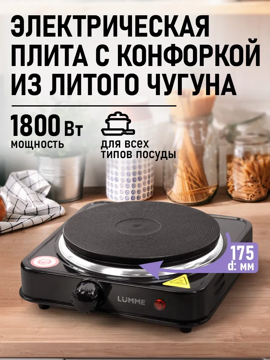 Плитка электрическая настольная чугун 1 конфорка, 1800 Вт