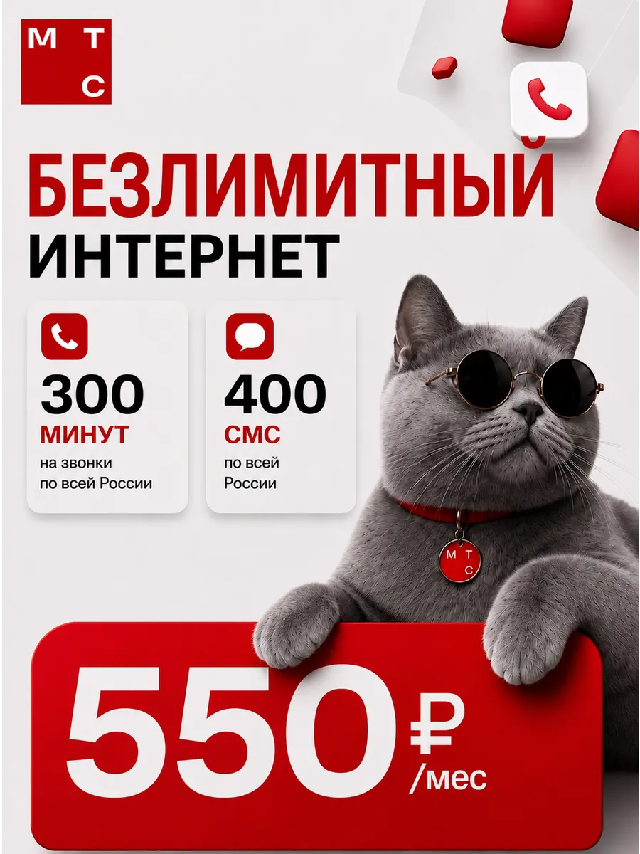Сим-карта тариф проще, безлимитный интернет за 50 рублей