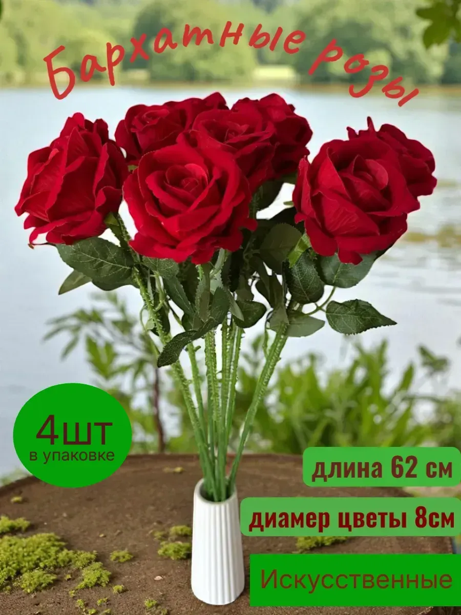 Искусственные цветы Розы для декор и на кладбище
