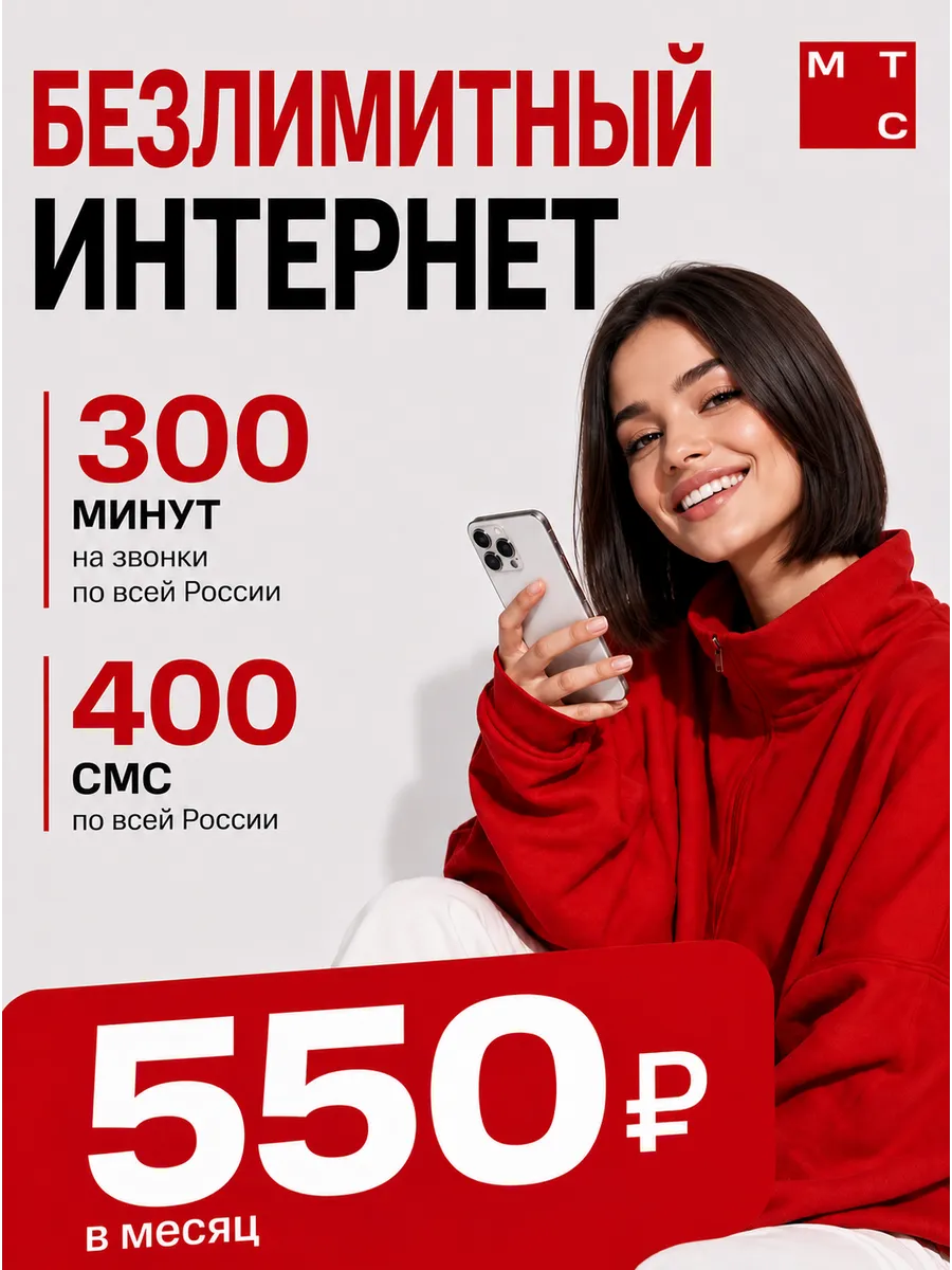 Сим-карта тариф Проще безлимитный интернет от 150 рублей