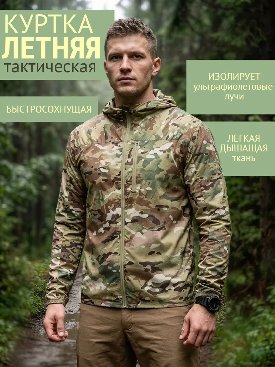 Ветровка летняя тактическая