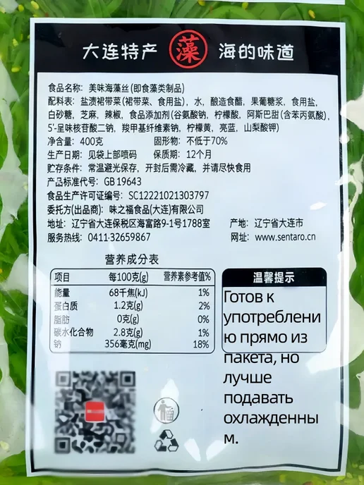 Салат чука, водоросли вакаме с кунжутом 2шт 800 гр, 2 шт, 800 г, фото 2