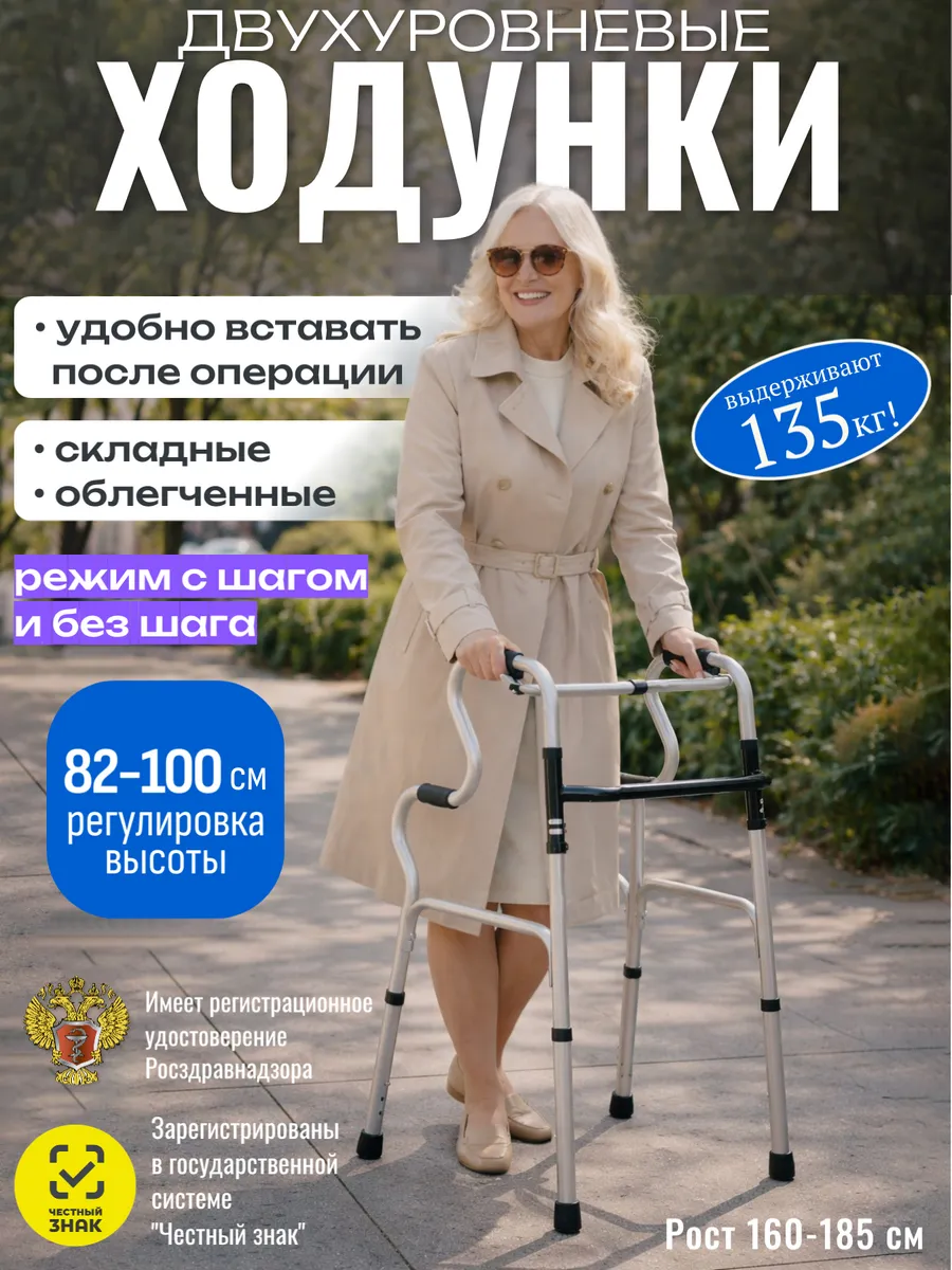 Ходунки для пожилых, взрослых и инвалидов, двухуровневые