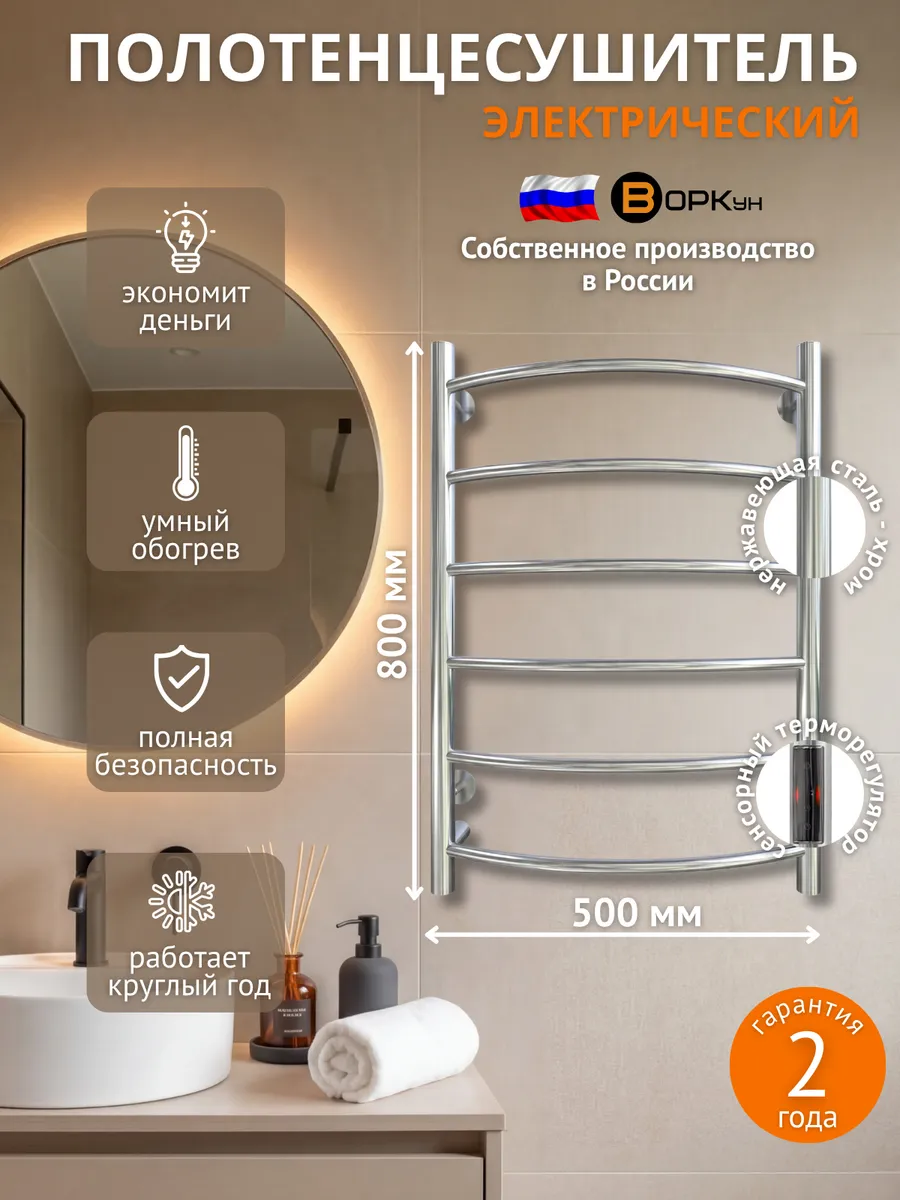 Электрический полотенцесушитель 80х50 с таймером хром