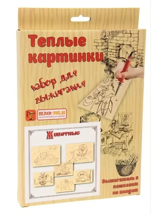 PELSI Набор для выжигания Животные 3 картинки в ассорт. HP021, бежевый