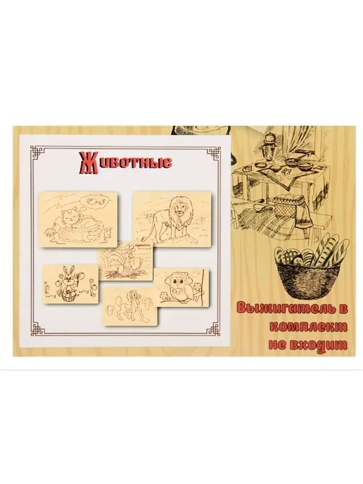 PELSI Набор для выжигания Животные 3 картинки в ассорт. HP021, бежевый, фото 4