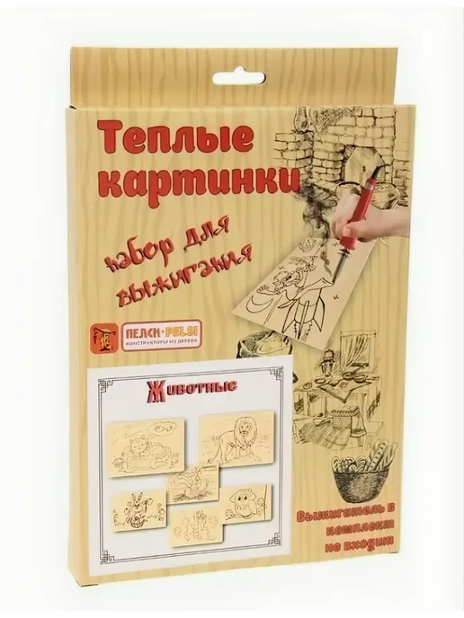 PELSI Набор для выжигания Животные 3 картинки в ассорт. HP021, бежевый, фото 6