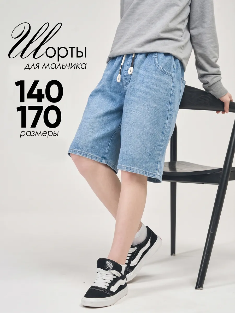Шорты джинсовые на резинке шнурке