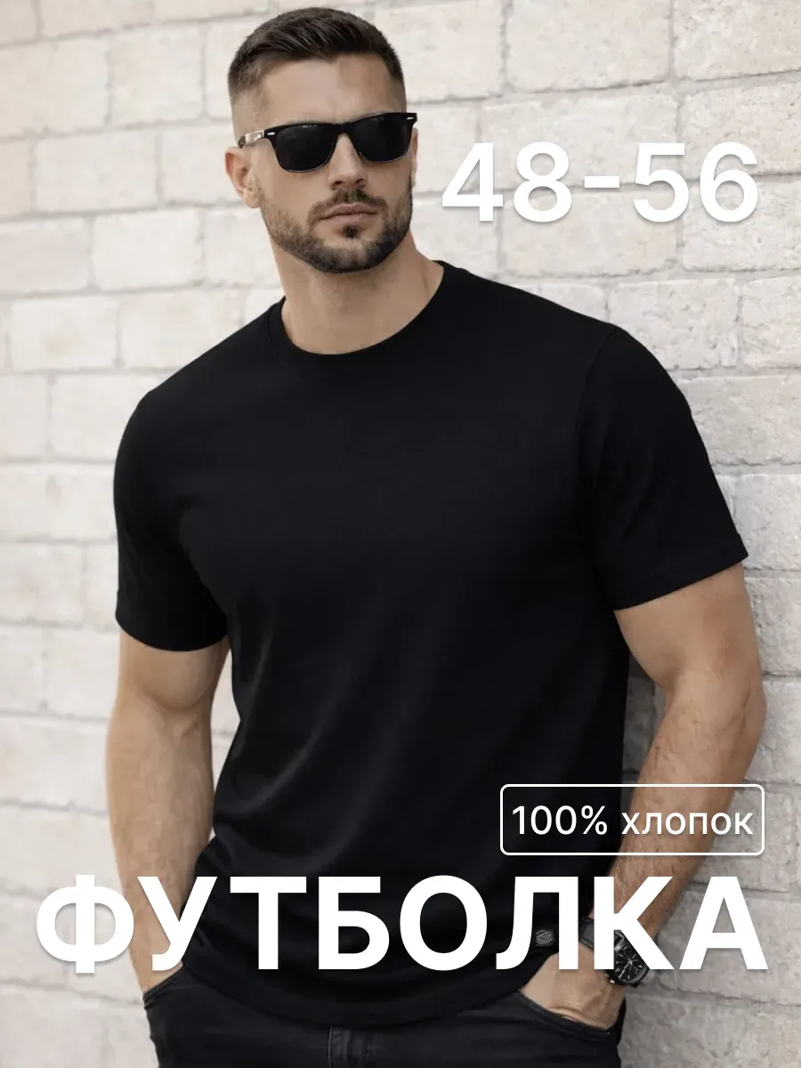 Футболка черная однотонная хлопок базовая