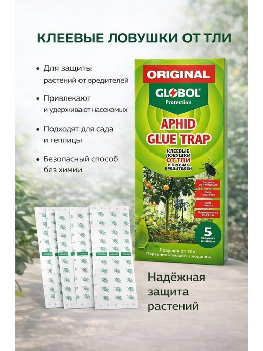 LIVE1 Клеевые ловушки от тли для растений липкие листы набор, вариант, фото 2