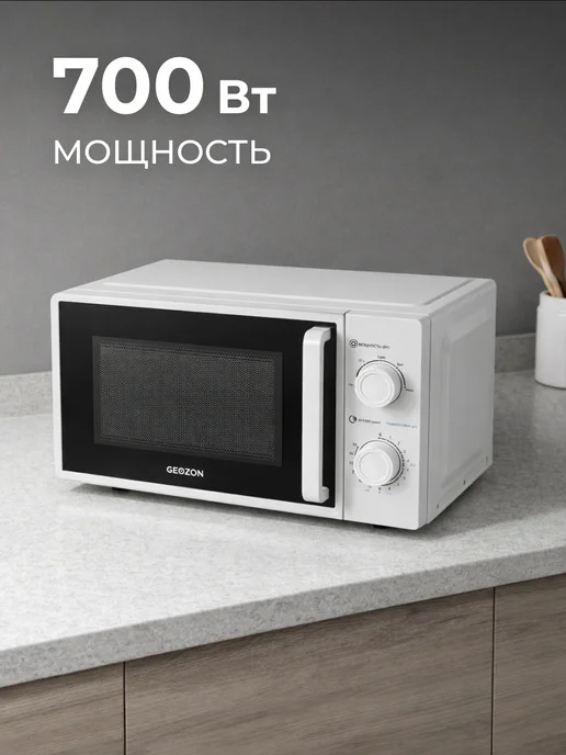 Микроволновая печь EasyCook 700 Вт 20 л микроволновка, 700 Вт, 20 л, фото 2