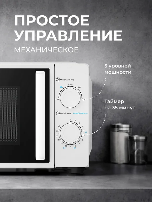 Микроволновая печь EasyCook 700 Вт 20 л микроволновка, 700 Вт, 20 л, фото 3