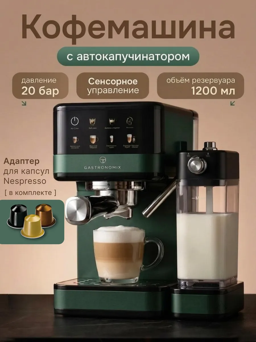 Кофемашина рожковая с автоматическим капучинатором