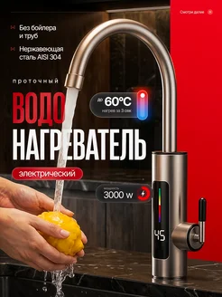 Проточный водонагреватель