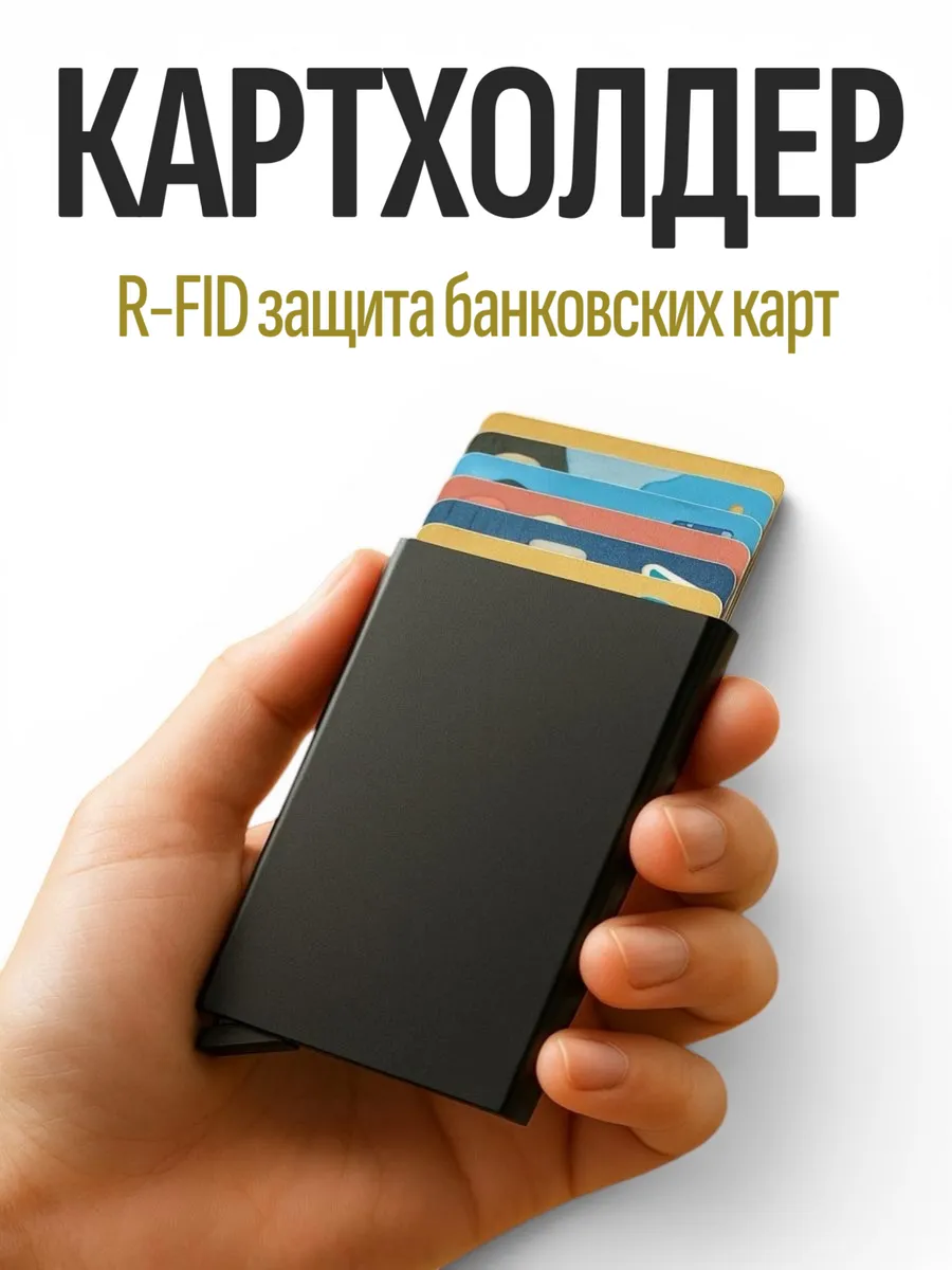 Картхолдер