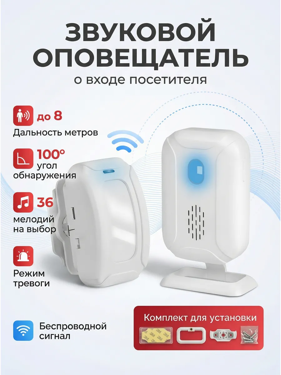 Датчик движения, звуковой оповещатель о входе посетителя