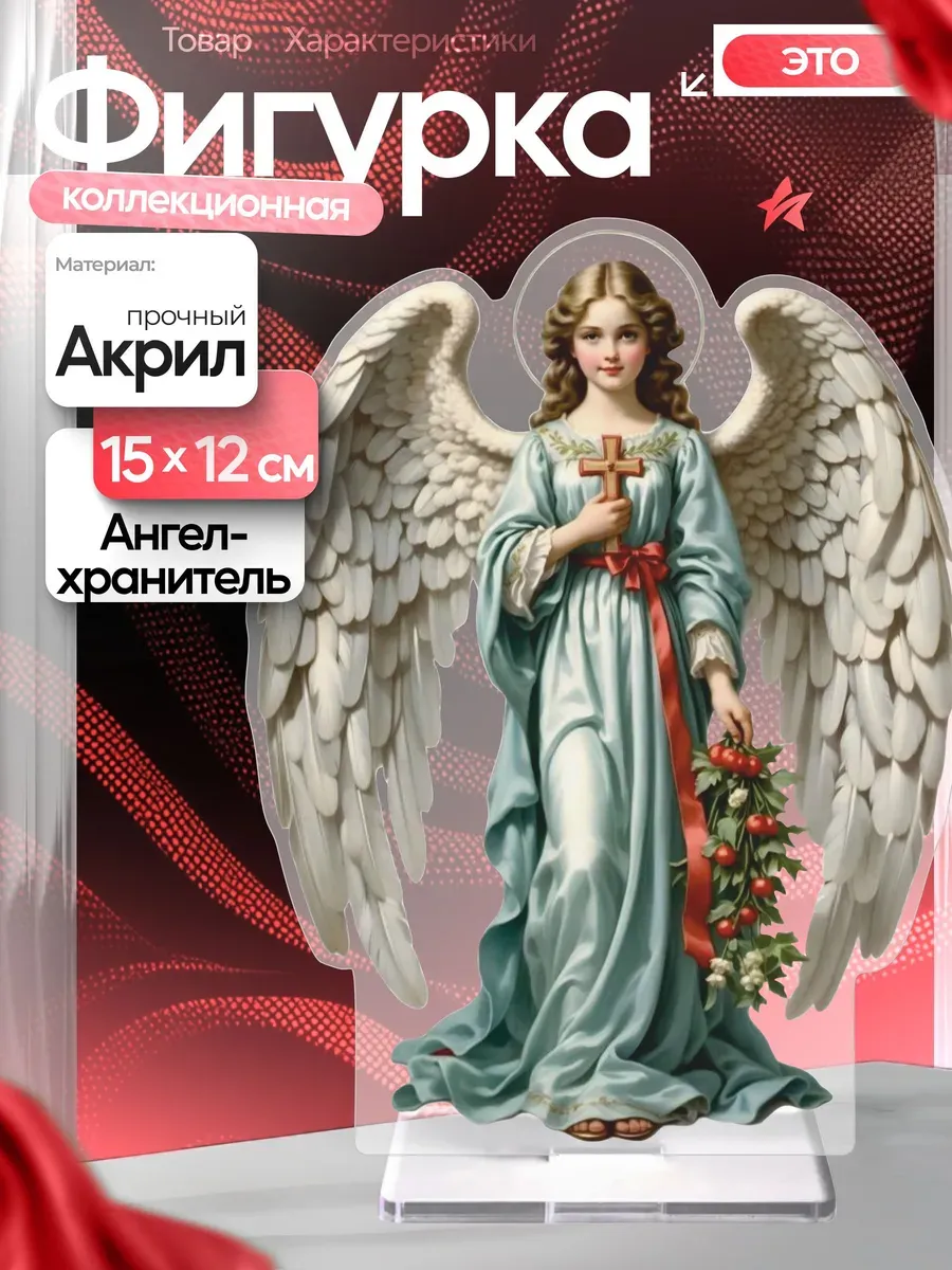 Декор пасхальный Ангел-хранитель Пасха