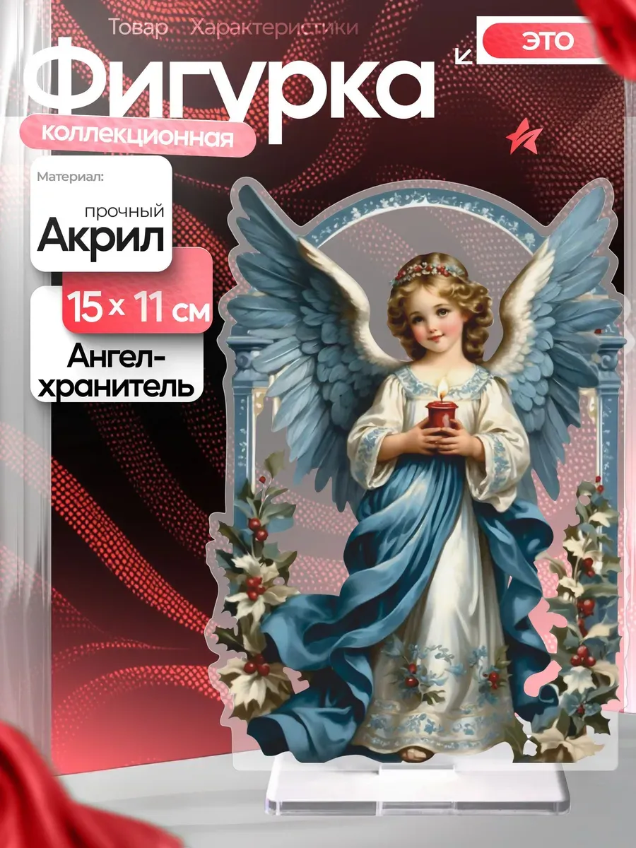 Пасхальный декор Ангел-хранитель Пасха