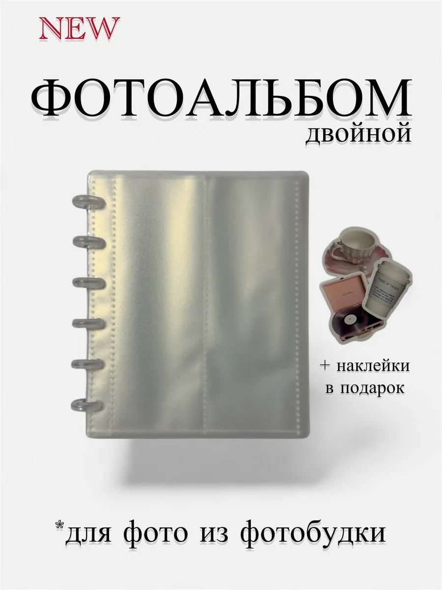 Альбом для фото из фотобудки двойной
