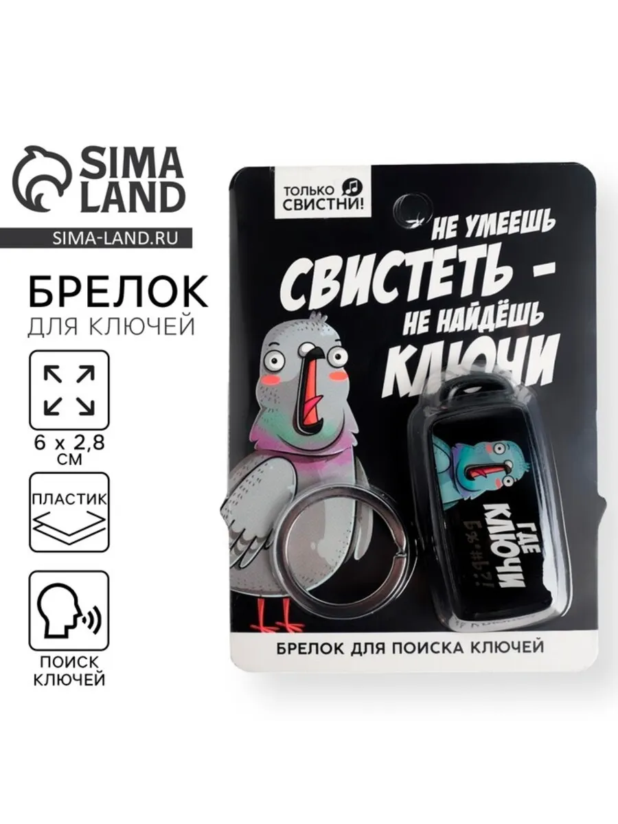 Брелок для поиска ключей "Где ключи" 6х2.8 см