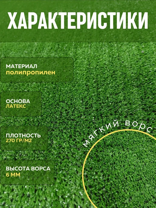 Ковровый уголок Трава искусственная газон в рулоне 60х400 см, 90x400 см, фото 3