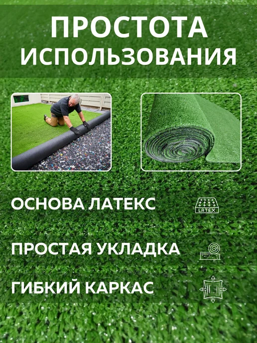 Ковровый уголок Трава искусственная газон в рулоне 60х400 см, 90x400 см, фото 4