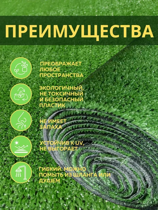 Ковровый уголок Трава искусственная газон в рулоне 60х400 см, 90x400 см, фото 5