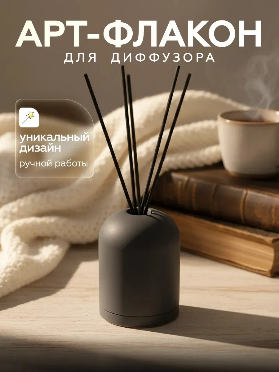 Арт флакон, подставка из гипса для диффузора 50 мл