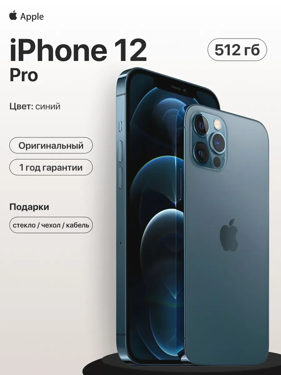 Смартфон iPhone 12 pro 512gb синий восстановленный