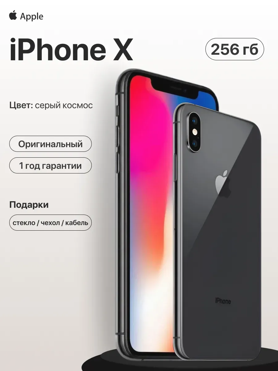 Смартфон iPhone X 256 gb черный восстановленный