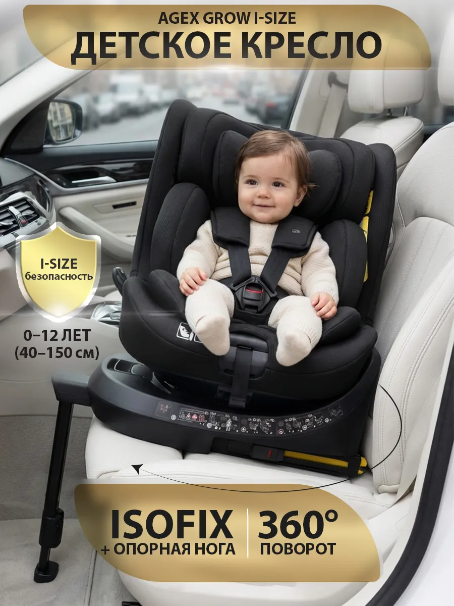 Автокресло Grow i-Size Black ISOFIX 360°, группа 0-36 кг