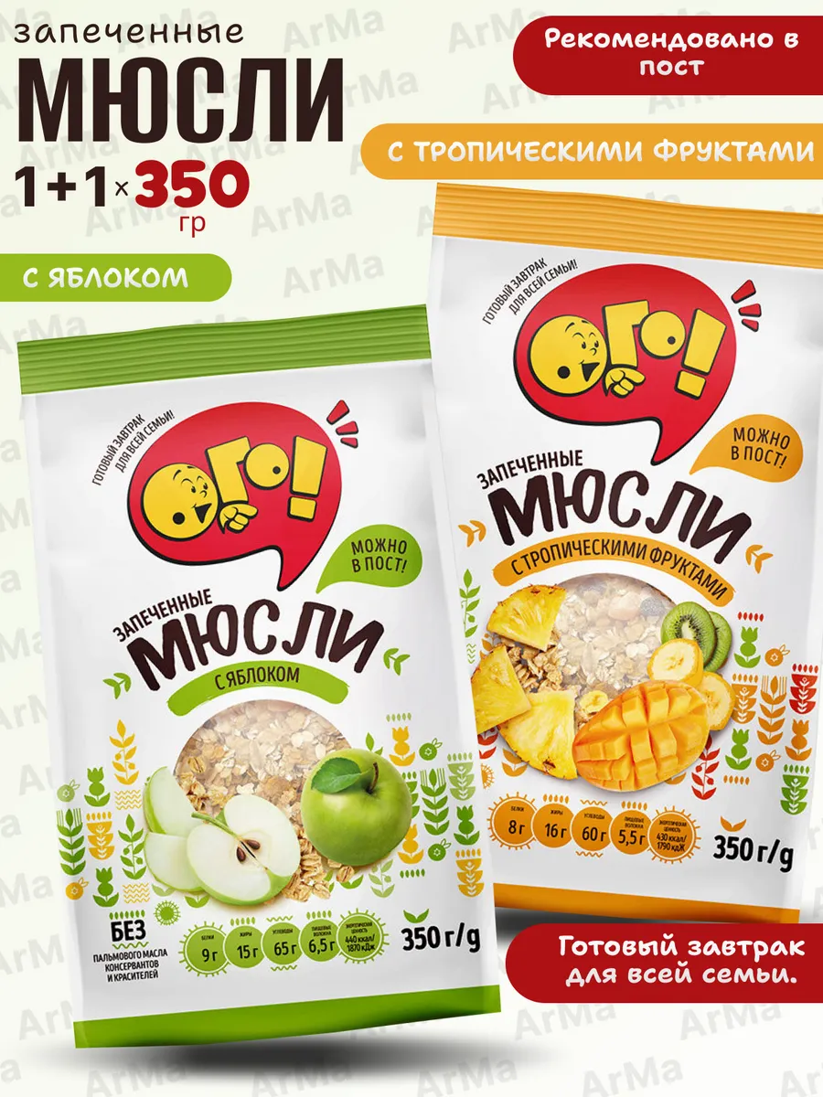 Мюсли запеченные Яблоко + Тропические фрукты 1+1/350г