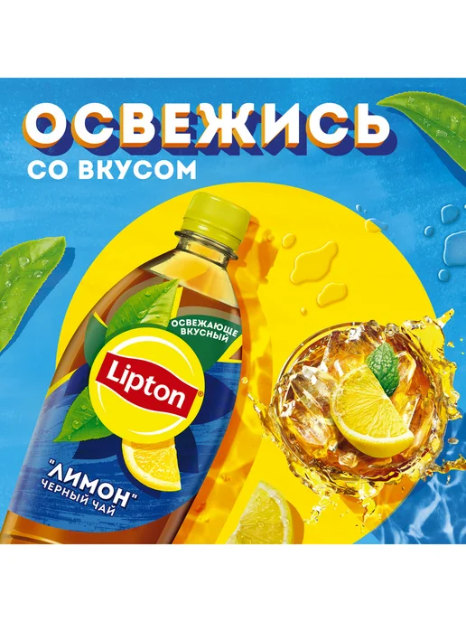 Lipton Чай Липтон Лимон 12 шт по 1л, 12 шт, 1 л, фото 2