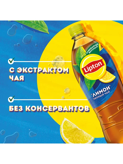 Lipton Чай Липтон Лимон 12 шт по 1л, 12 шт, 1 л, фото 3