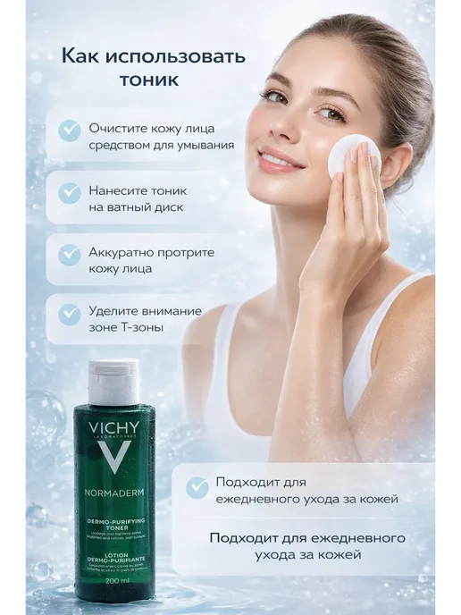 РАЯТ Очищающий лосьон тоник для лица от акне и комедонов, вариант, фото 2