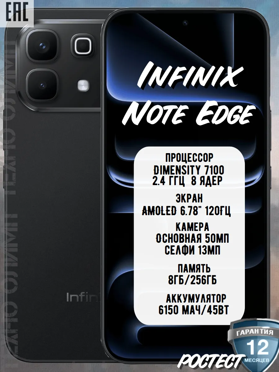 Infinix Note Edge, 8 256 Gb, Shadow Black (черный)