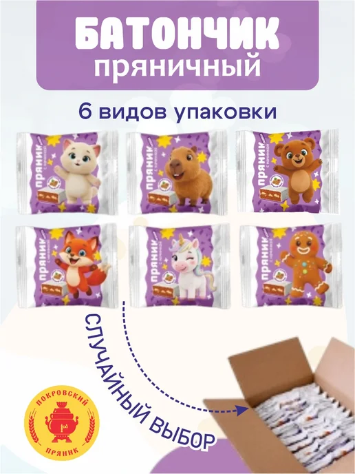 Покровский пряник Пряничный батончик " Мини" 10 шт по 60г, 10 шт, 60 г, фото 2