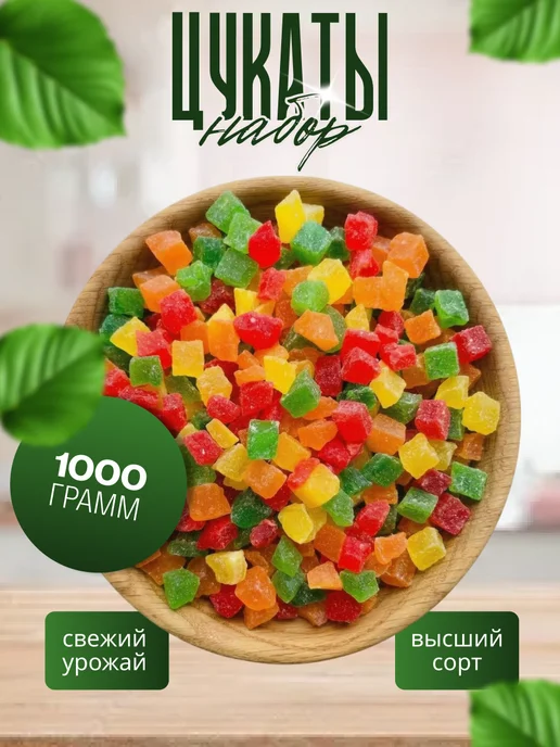 Цукаты Ананас сушеный кубики ассорти 500 гр, 1000 г