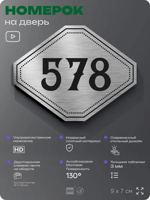 Айдентика Технолоджи Номерок на дверь квартиры 578 (c 571 по 600), серый, фото 2