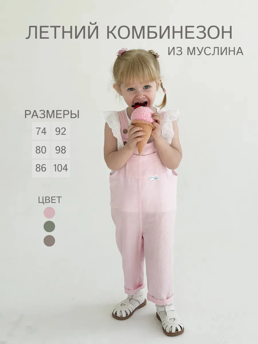 Детский комбинезон муслиновый