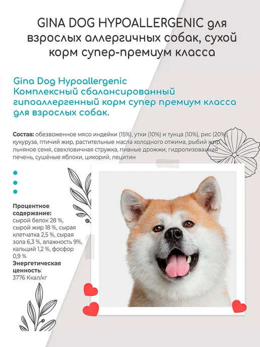 Сухой корм Gina Аллергичных Hypoallergenic для собак, 18 кг, фото 2