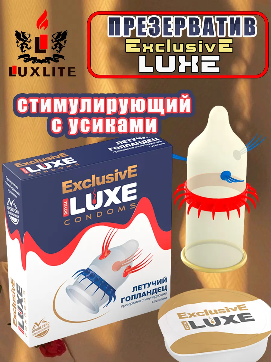 Презерватив Летучий голландец