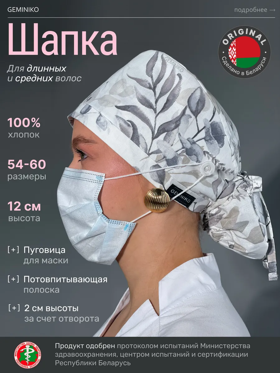 шапка медицинская с карманом для волос колпак