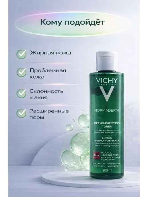 КуПиещё Очищающий тоник для лица уход за проблемной кожей очищение, 200 мл, фото 2