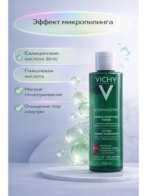 КуПиещё Очищающий тоник для лица уход за проблемной кожей очищение, 200 мл, фото 4