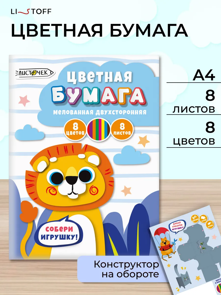 Цветная бумага набор для детского творчества 16л.